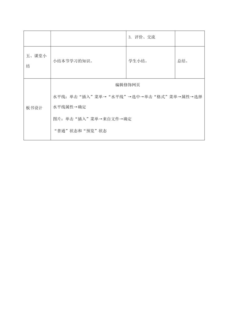 小学信息技术第三册 第10课编辑修饰网页第一课时教案 北京版_第3页