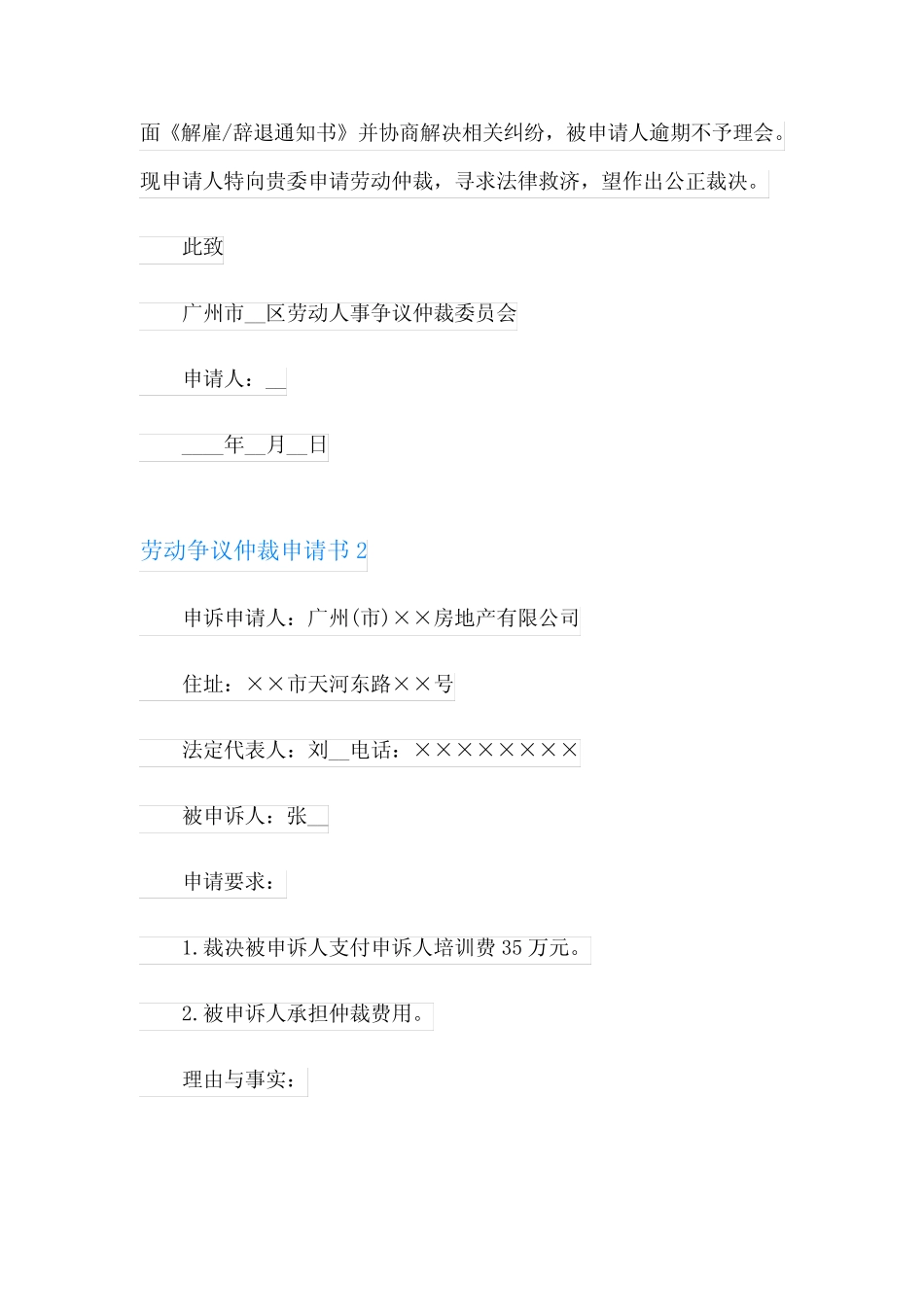 劳动争议仲裁申请书 15篇 _第2页