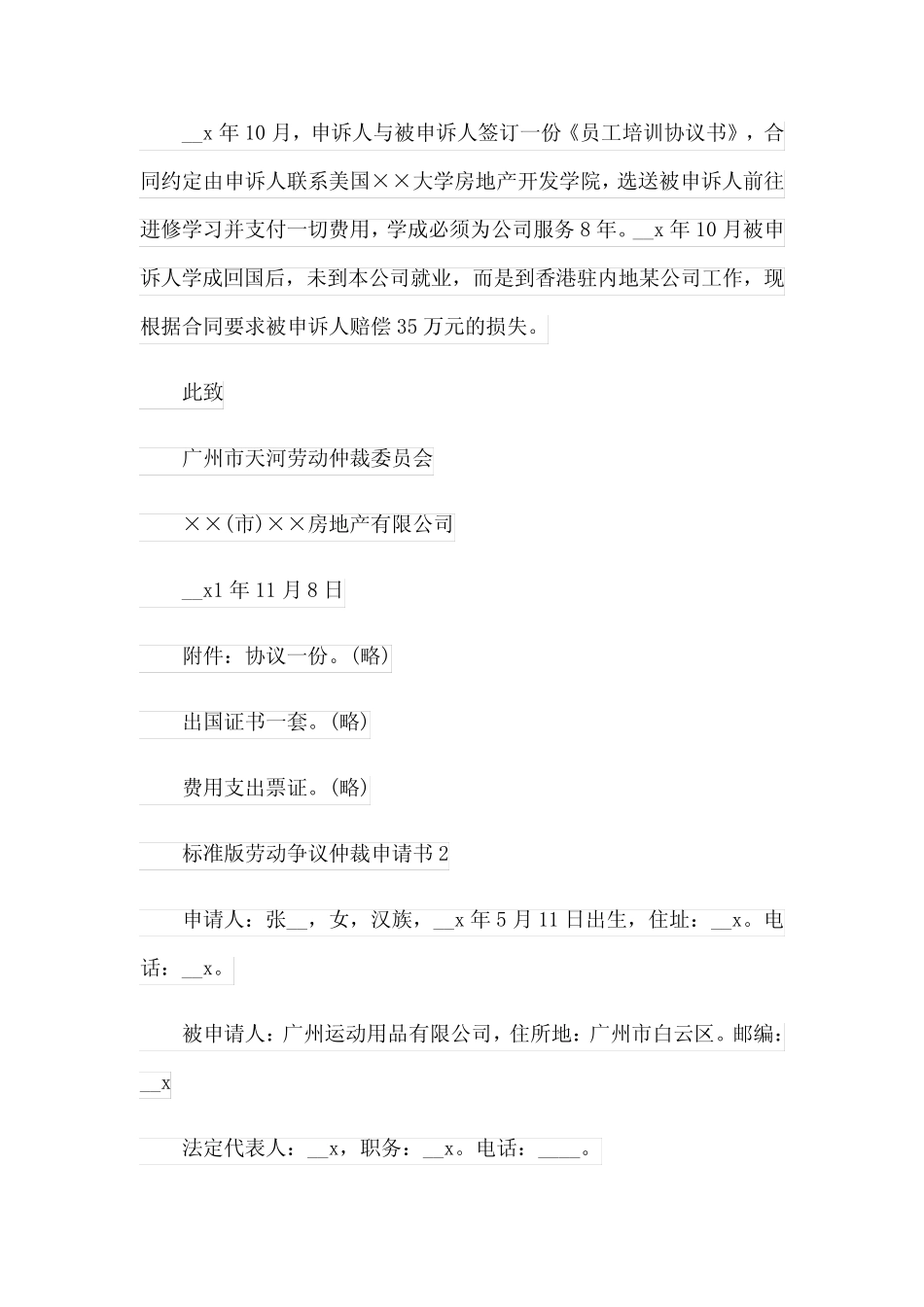 劳动争议仲裁申请书 15篇 _第3页