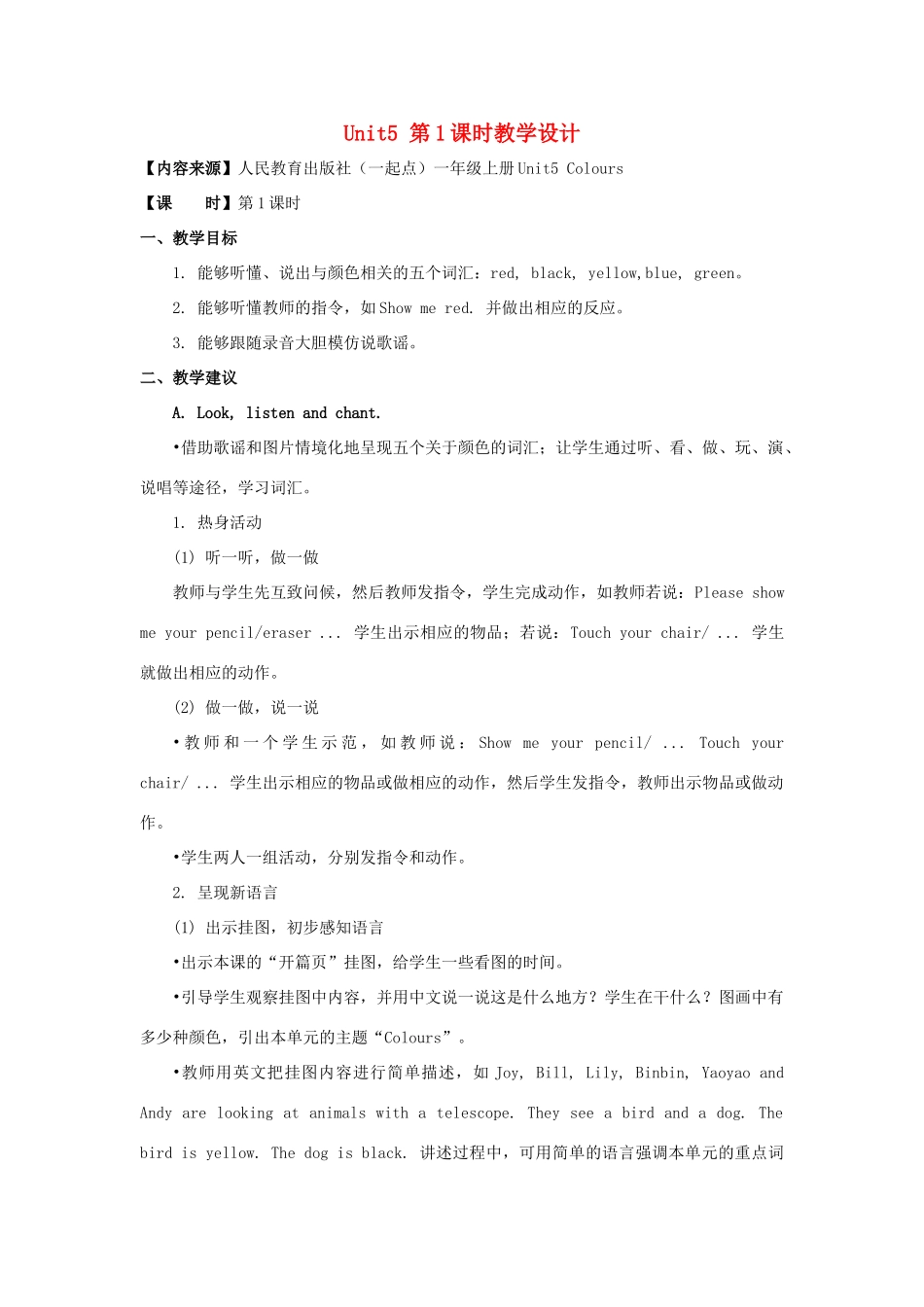 一年级英语上册 Unit 5《Colours》（第1课时）教学设计 人教新起点-人教新起点小学一年级上册英语教案_第1页