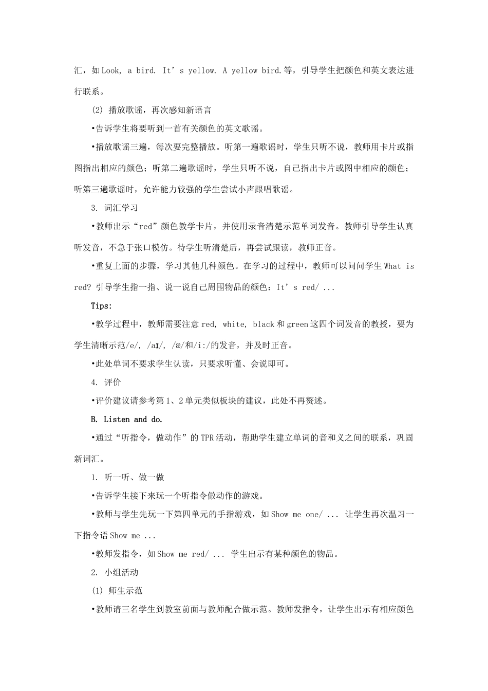 一年级英语上册 Unit 5《Colours》（第1课时）教学设计 人教新起点-人教新起点小学一年级上册英语教案_第2页