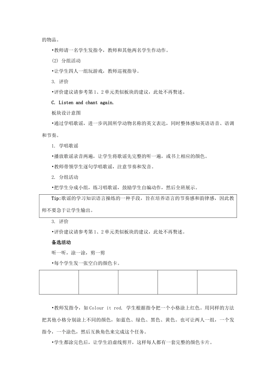 一年级英语上册 Unit 5《Colours》（第1课时）教学设计 人教新起点-人教新起点小学一年级上册英语教案_第3页