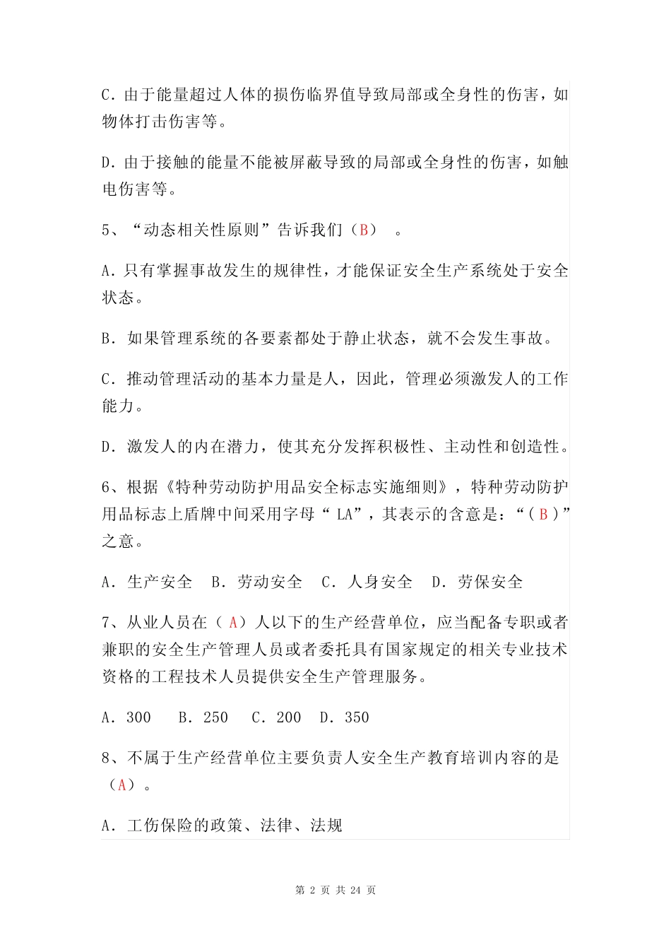 2023年安全生产月活动安全知识竞赛100题题库(含答案) _第2页