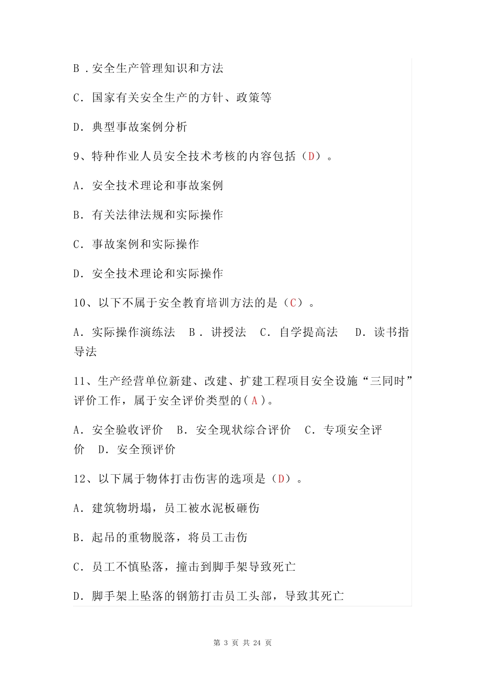 2023年安全生产月活动安全知识竞赛100题题库(含答案) _第3页