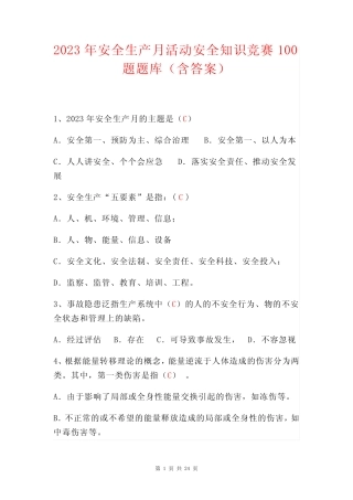 2023年安全生产月活动安全知识竞赛100题题库(含答案) 