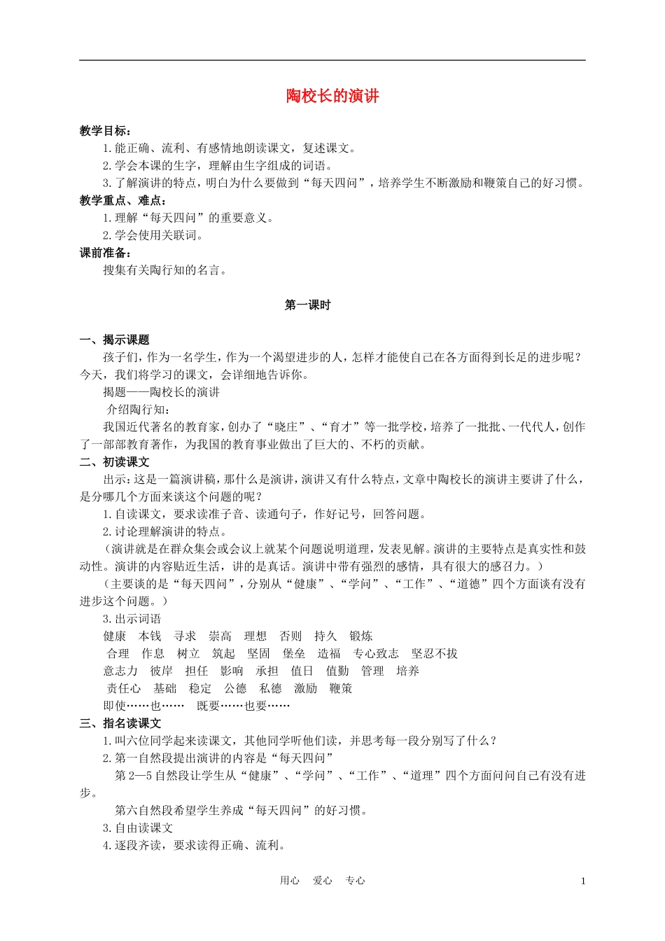 五年级语文上册 陶校长的演讲 2教案 苏教版_第1页