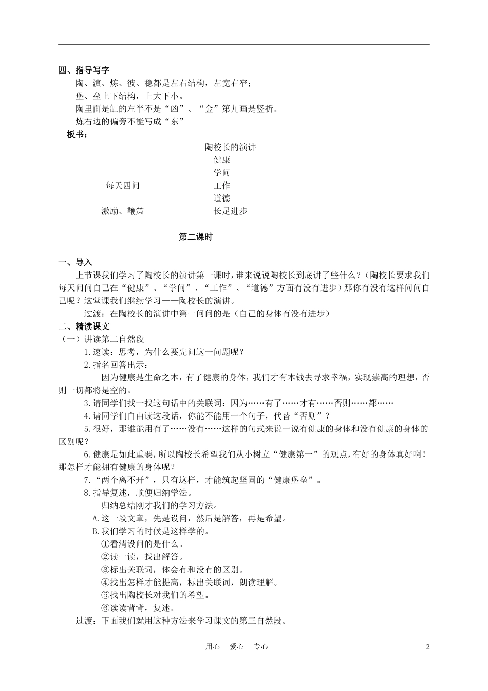 五年级语文上册 陶校长的演讲 2教案 苏教版_第2页