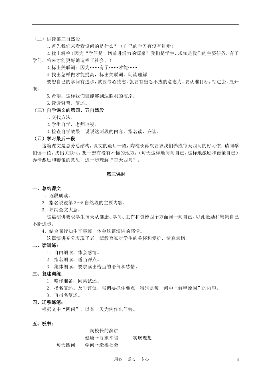 五年级语文上册 陶校长的演讲 2教案 苏教版_第3页