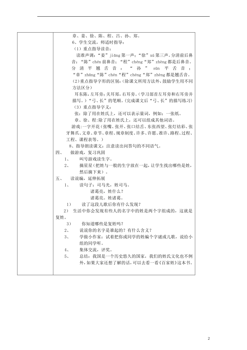一年级语文下册 你姓什么教案 沪教版_第2页