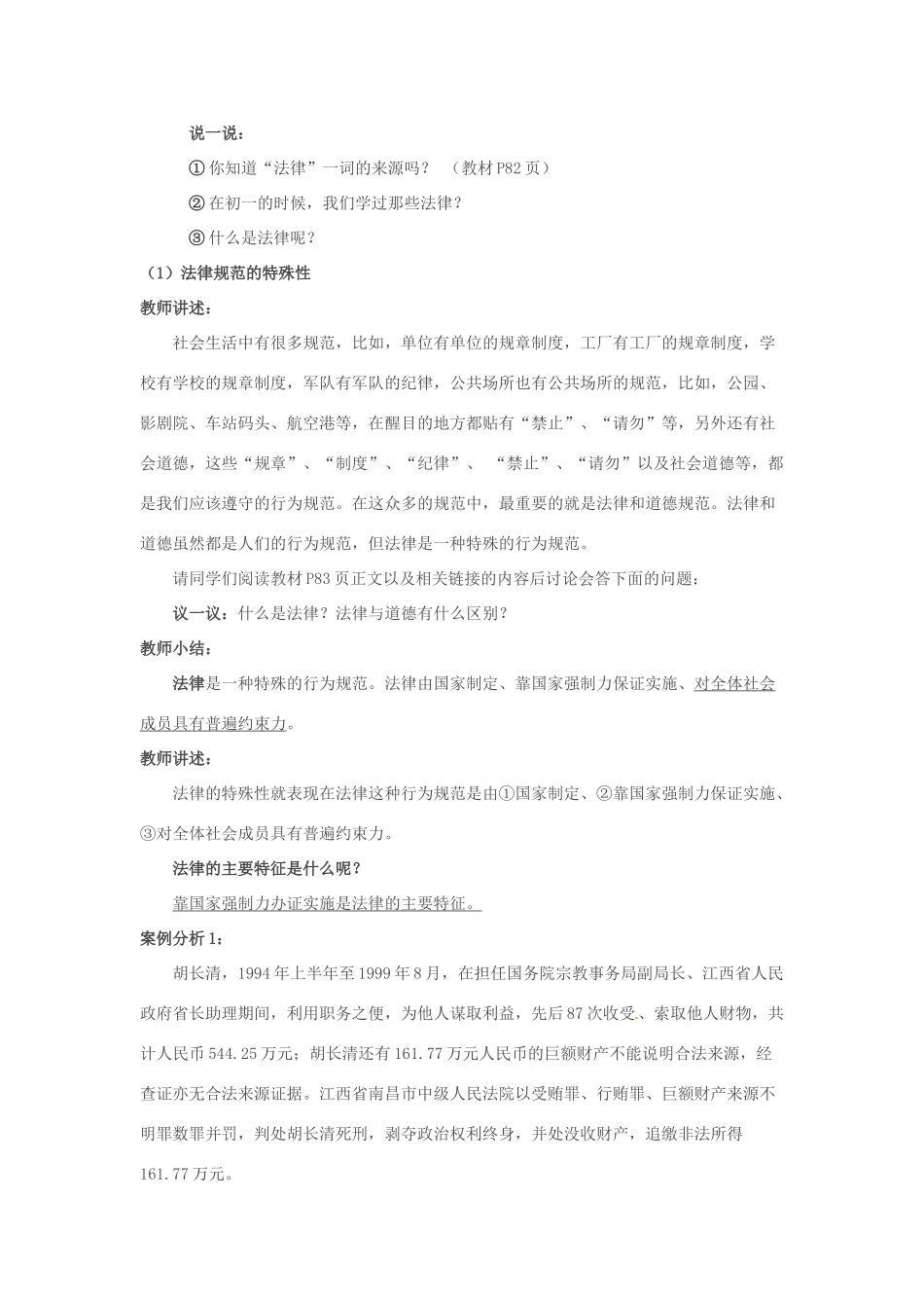 山东省临沂市费城镇初级中学八年级政治上册 第七课《法律保护我们的权利》教学设计 鲁教版教材_第2页