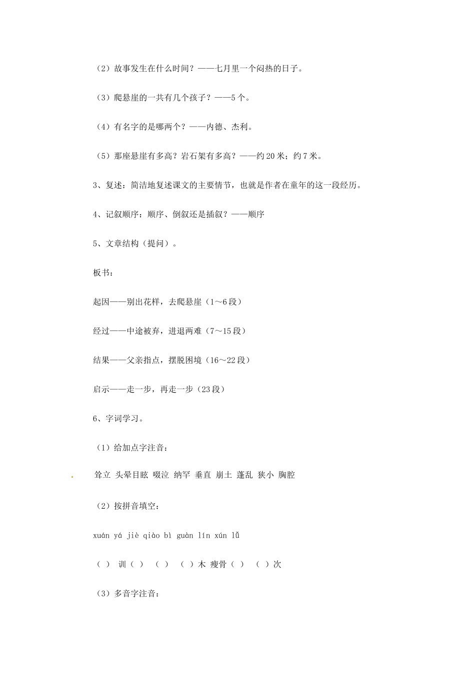 七年级语文上册第一单元第4课 走一步，再走一步 教学设计上海五四学制版教材_第3页