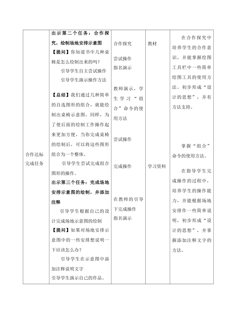 五年级信息技术上册 第14课绘制场地安排示意图教案 北京版_第3页