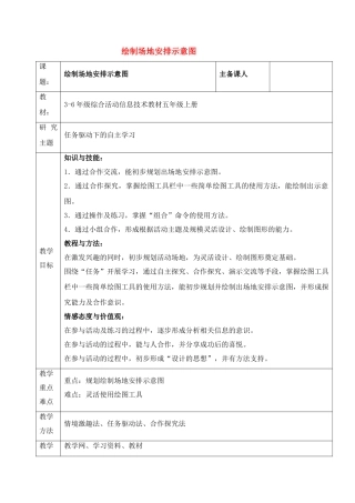 五年级信息技术上册 第14课绘制场地安排示意图教案 北京版