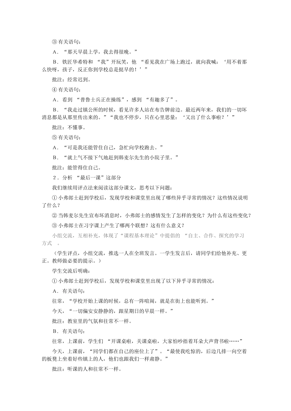 七年级语文下册 第二单元《最后一课》教学设计 人教新课标版教材_第3页