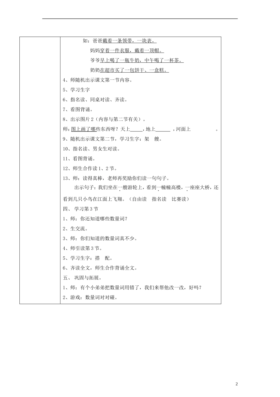 一年级语文下册 数量词教案 沪教版_第2页