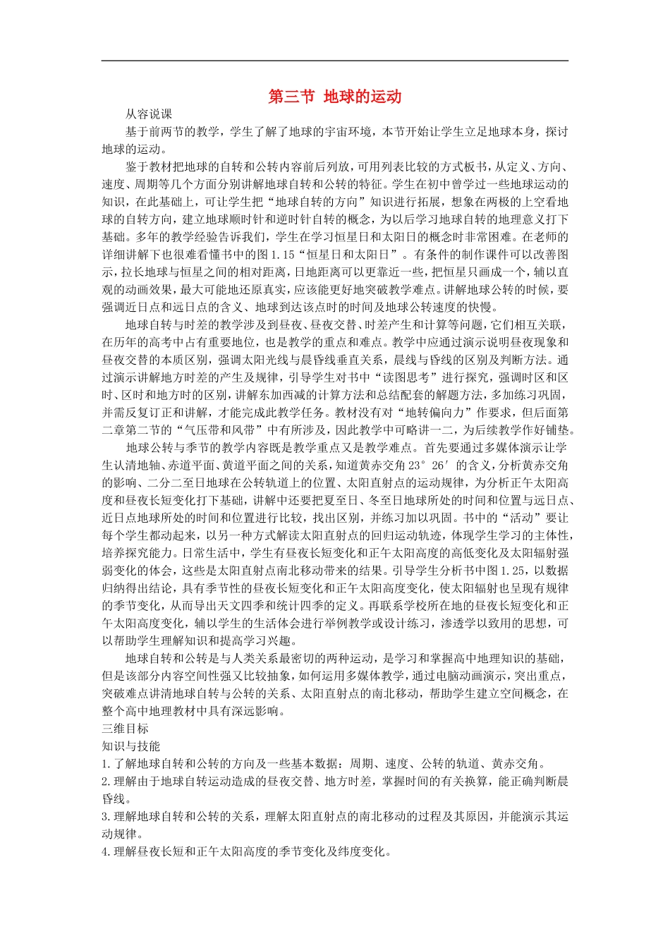 示范教案（第三节 地球的运动 第1课时）_第1页