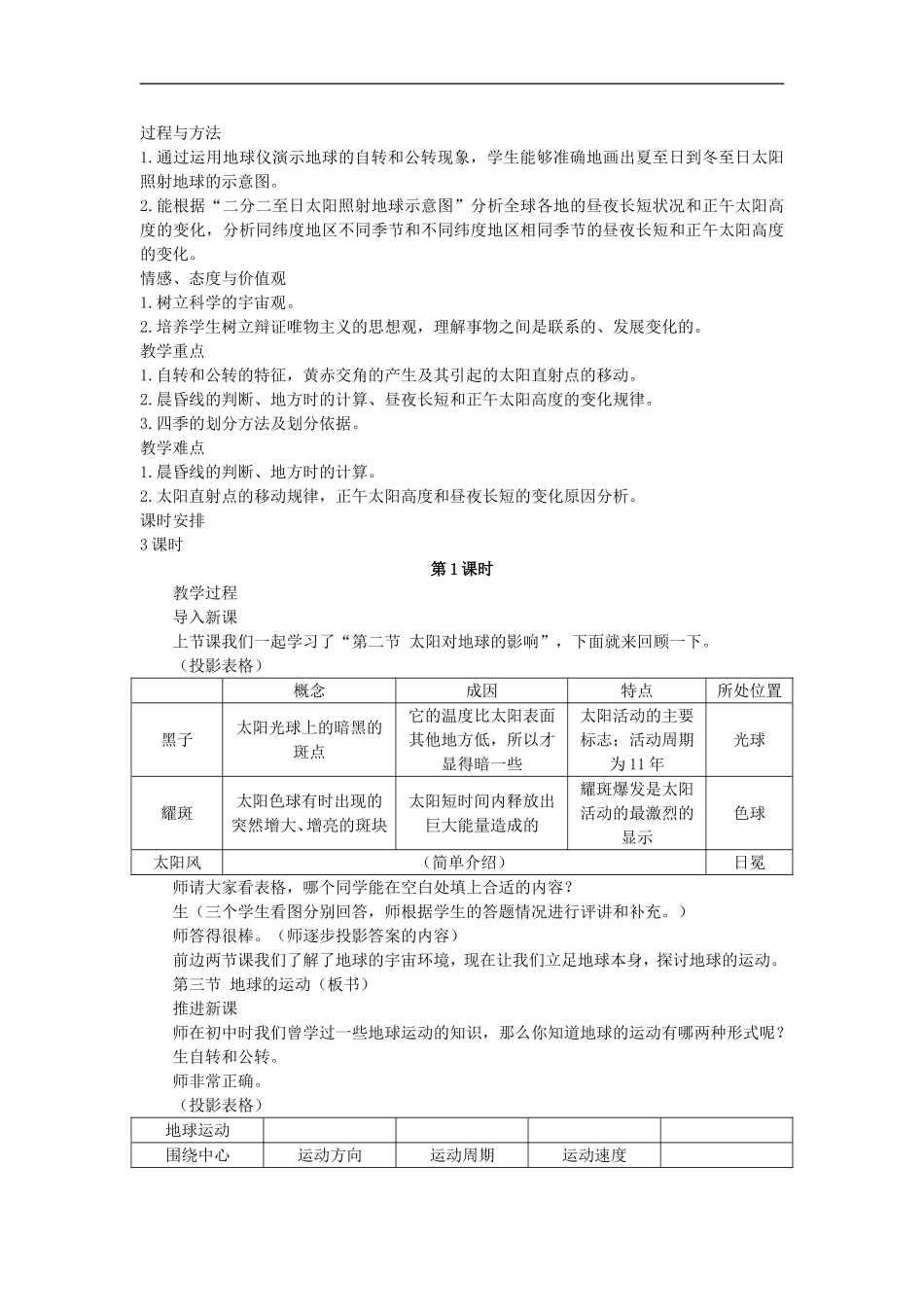示范教案（第三节 地球的运动 第1课时）_第2页