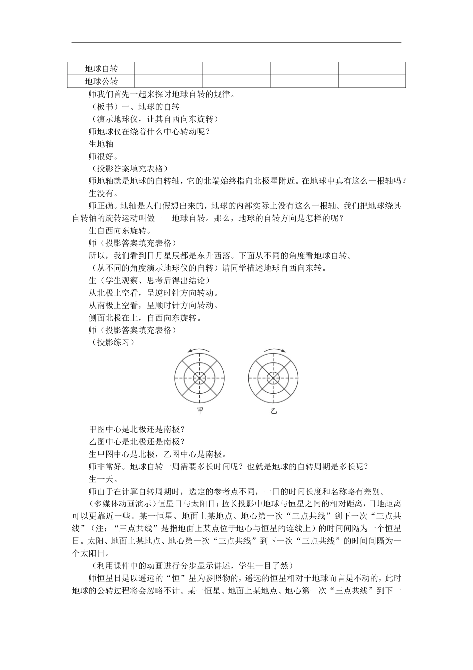 示范教案（第三节 地球的运动 第1课时）_第3页