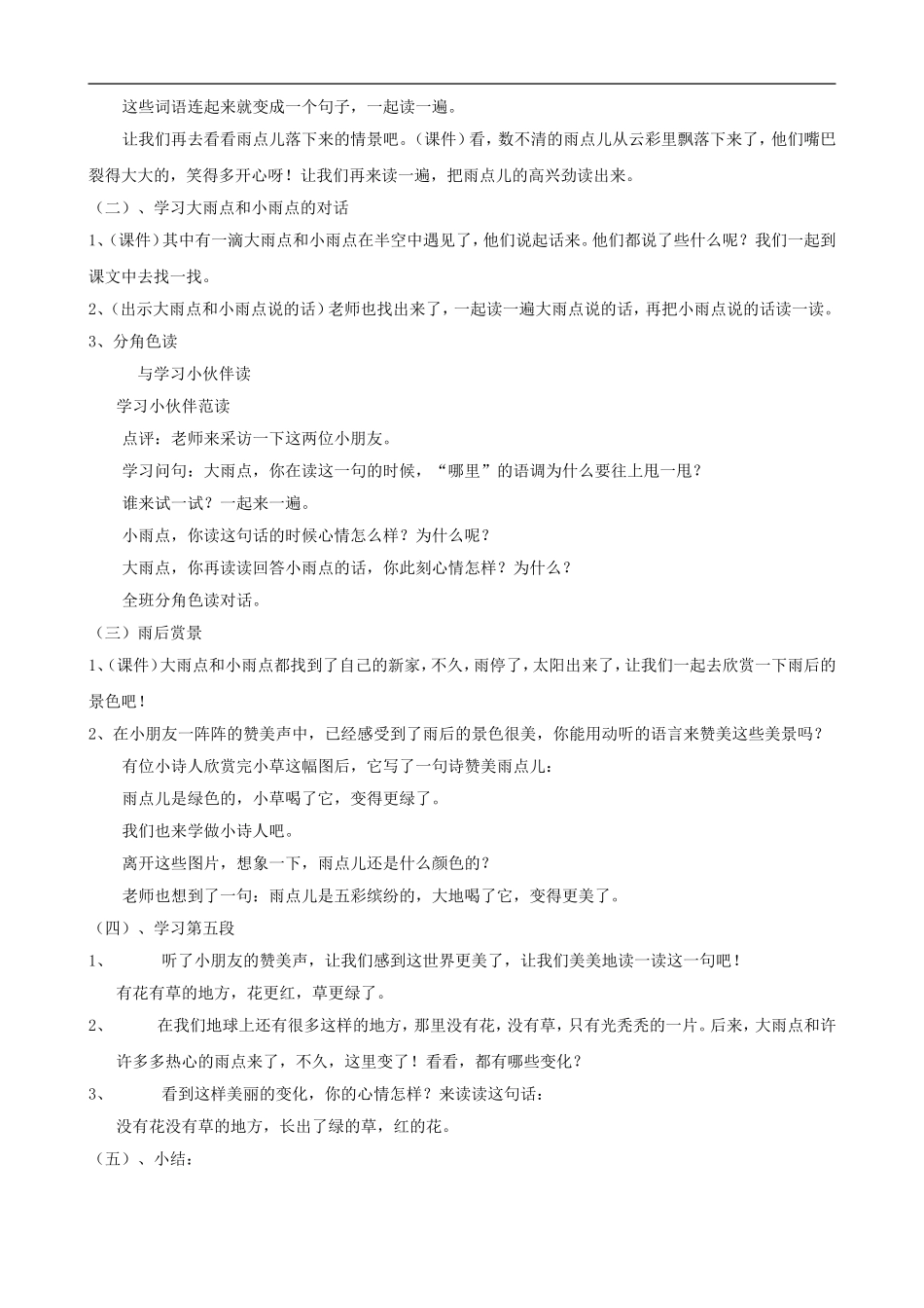 一年级语文上册《雨点儿》教学设计 人教版_第2页