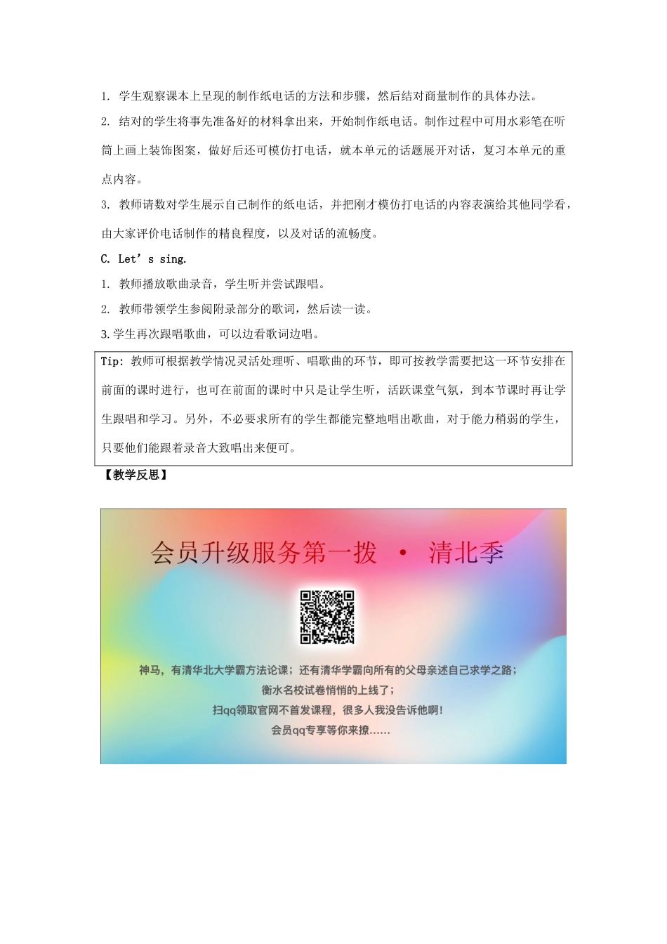 学年五年级英语下册 Unit 3《Making Contact》（Fun Time）教学设计 人教新起点-人教新起点小学五年级下册英语教案_第2页