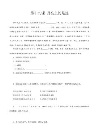 七年级上册语文.月亮上的足迹