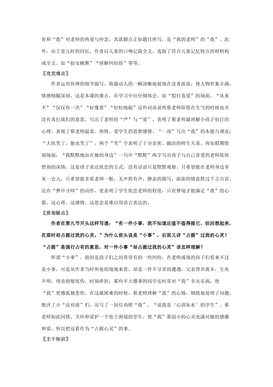 七年级语文上册 第5课《我的老师》教学设计 北京课改版教材_第3页