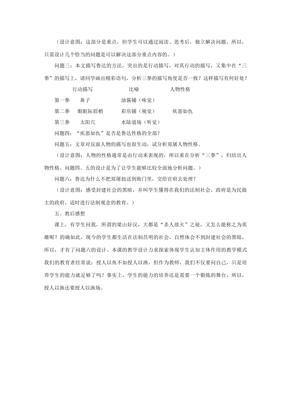 七年级语文下册 第19课《鲁提辖拳打镇关西》说课稿 浙教版教材-浙教版教材初中七年级下册语文教学设计_第3页