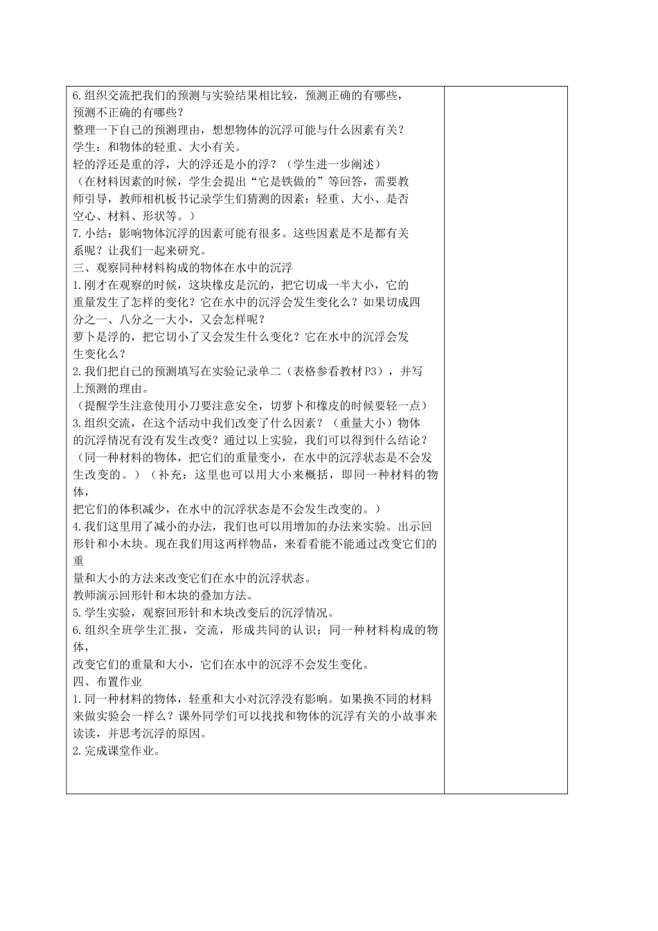五年级科学下册 物体在水中是沉还是浮3教案 教科版_第3页