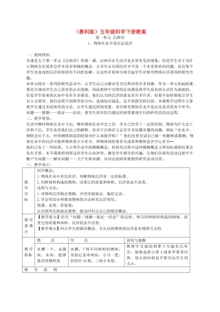 五年级科学下册 物体在水中是沉还是浮3教案 教科版