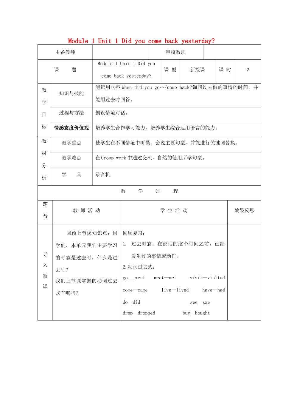 五年级英语上册 Module 1 Unit 1 Did you come back yesterday教案 外研版（三起）-外研版小学五年级上册英语教案_第1页
