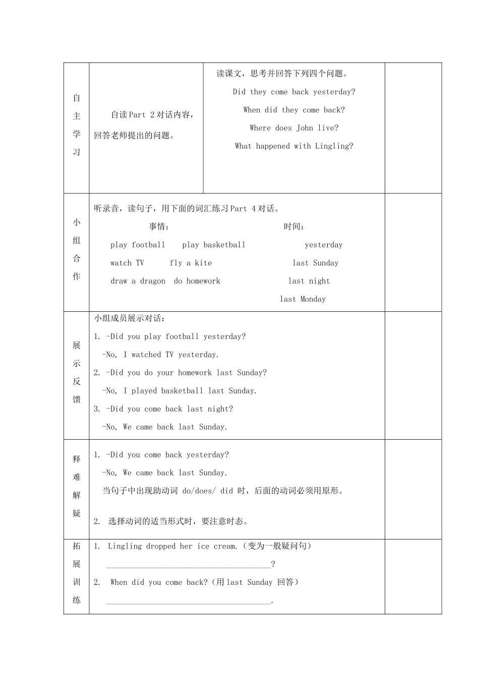 五年级英语上册 Module 1 Unit 1 Did you come back yesterday教案 外研版（三起）-外研版小学五年级上册英语教案_第2页