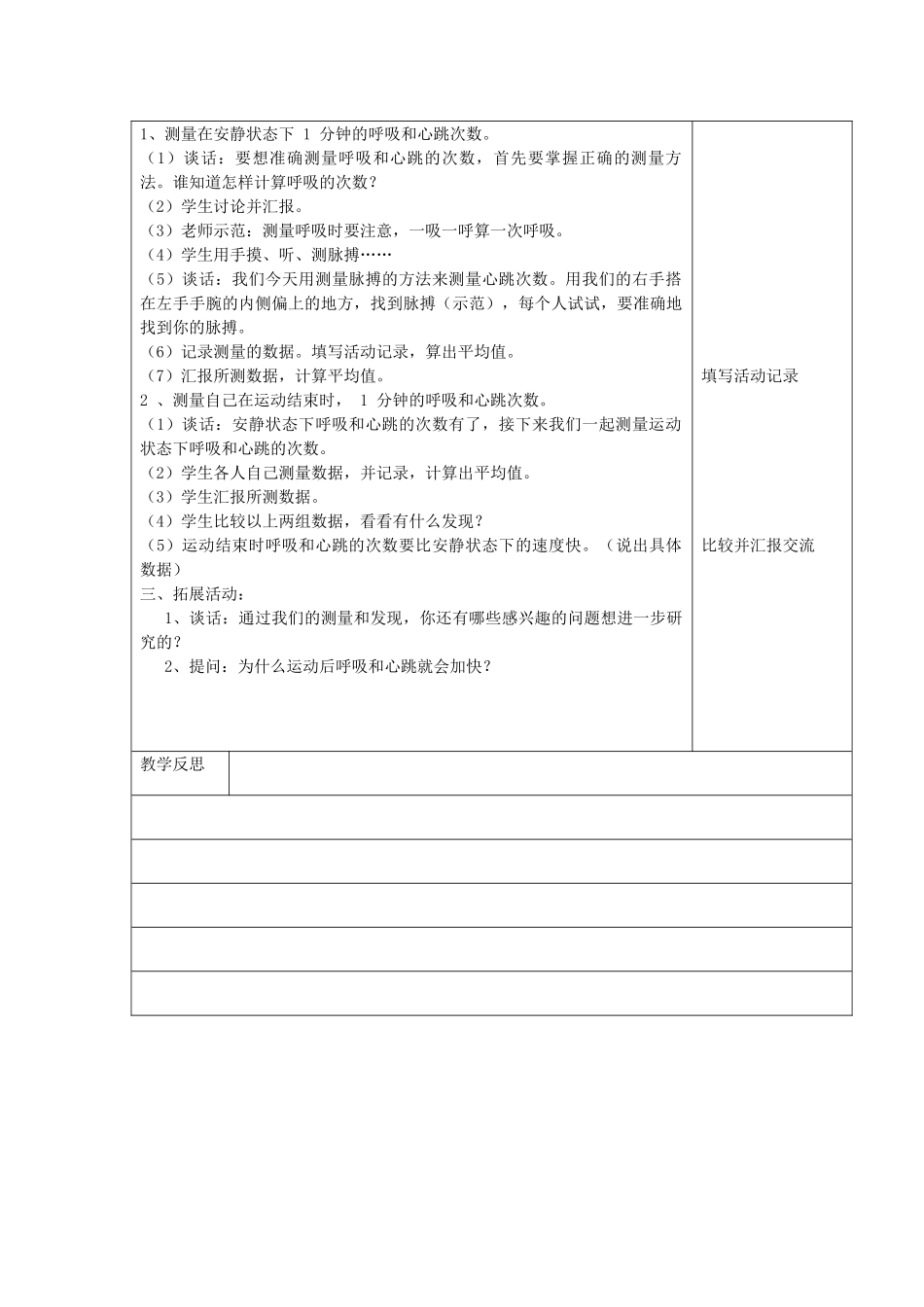 五年级科学上册 第四单元 呼吸和血液循环 1测量呼吸和心跳教案 苏教版-苏教版小学五年级上册自然科学教案_第2页