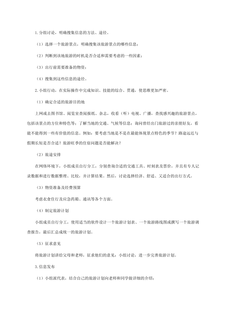 五年级信息技术下册 第八课 旅游计划教案 龙教版_第2页