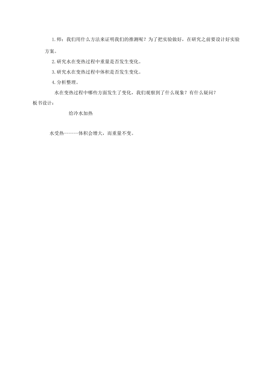 五年级科学下册 给冷水加热教案 教科版_第2页