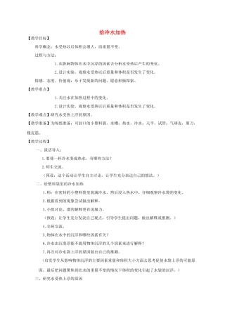 五年级科学下册 给冷水加热教案 教科版