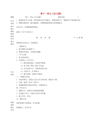 一年级语文上册 11 字与拼音（四）《豆儿圆》教案 北师大版-北师大版小学一年级上册语文教案