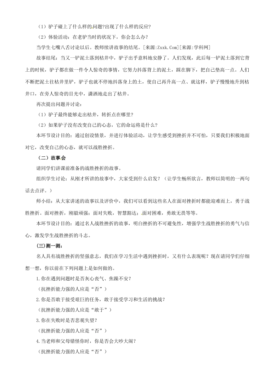 七年级政治下册第六单元6.1直面挫折教学设计粤教版教材_第3页