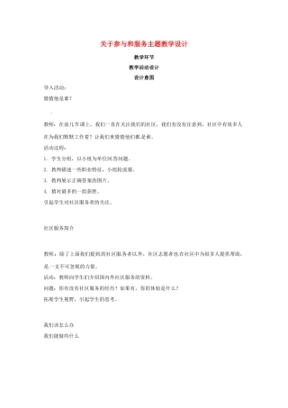 七年级思想品德下册 第十三课《在社区中生活》教学设计2 教科版教材