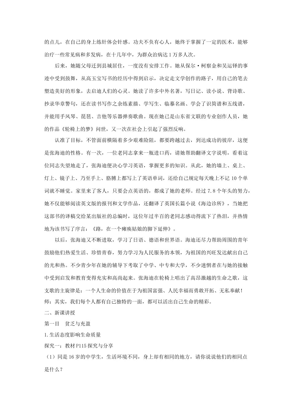 七年级道德与法治上册 第四单元 生命的思考 第十课 绽放生命之花 第2框活出生命的精彩教学设计 新人教版教材-新人教版教材初中七年级上册政治教学设计_第2页