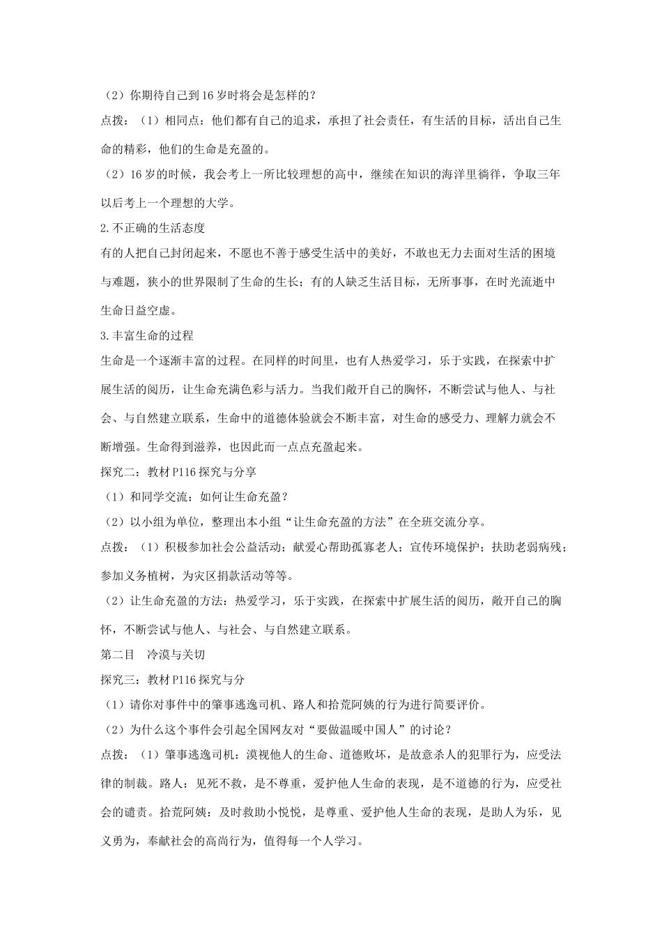 七年级道德与法治上册 第四单元 生命的思考 第十课 绽放生命之花 第2框活出生命的精彩教学设计 新人教版教材-新人教版教材初中七年级上册政治教学设计_第3页