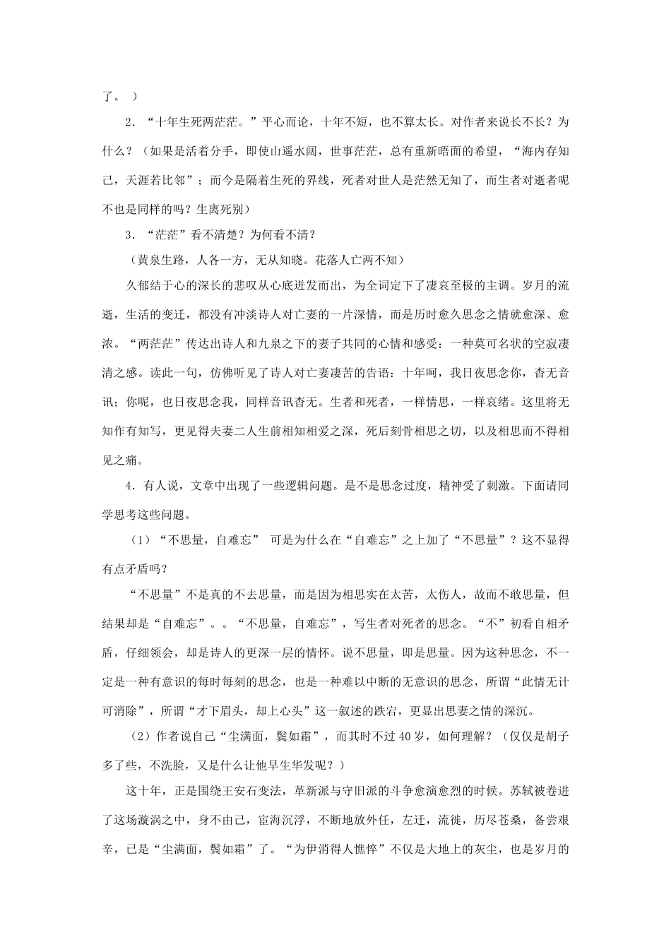 高考语文 《江城子》教案 用于教案 苏教版_第2页