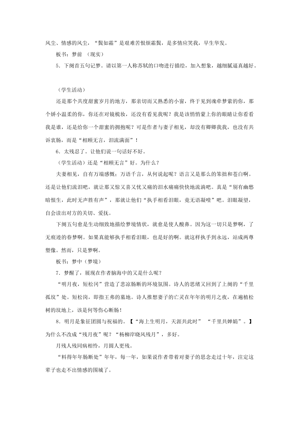 高考语文 《江城子》教案 用于教案 苏教版_第3页