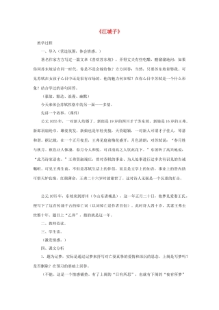 高考语文 《江城子》教案 用于教案 苏教版