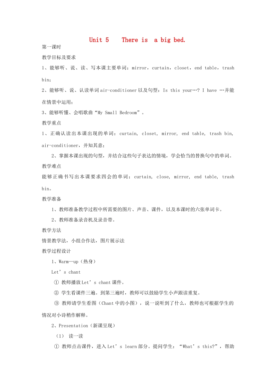 五年级英语上册 Unit 5 There is a big bed单元教案3 人教PEP版-人教PEP小学五年级上册英语教案_第1页