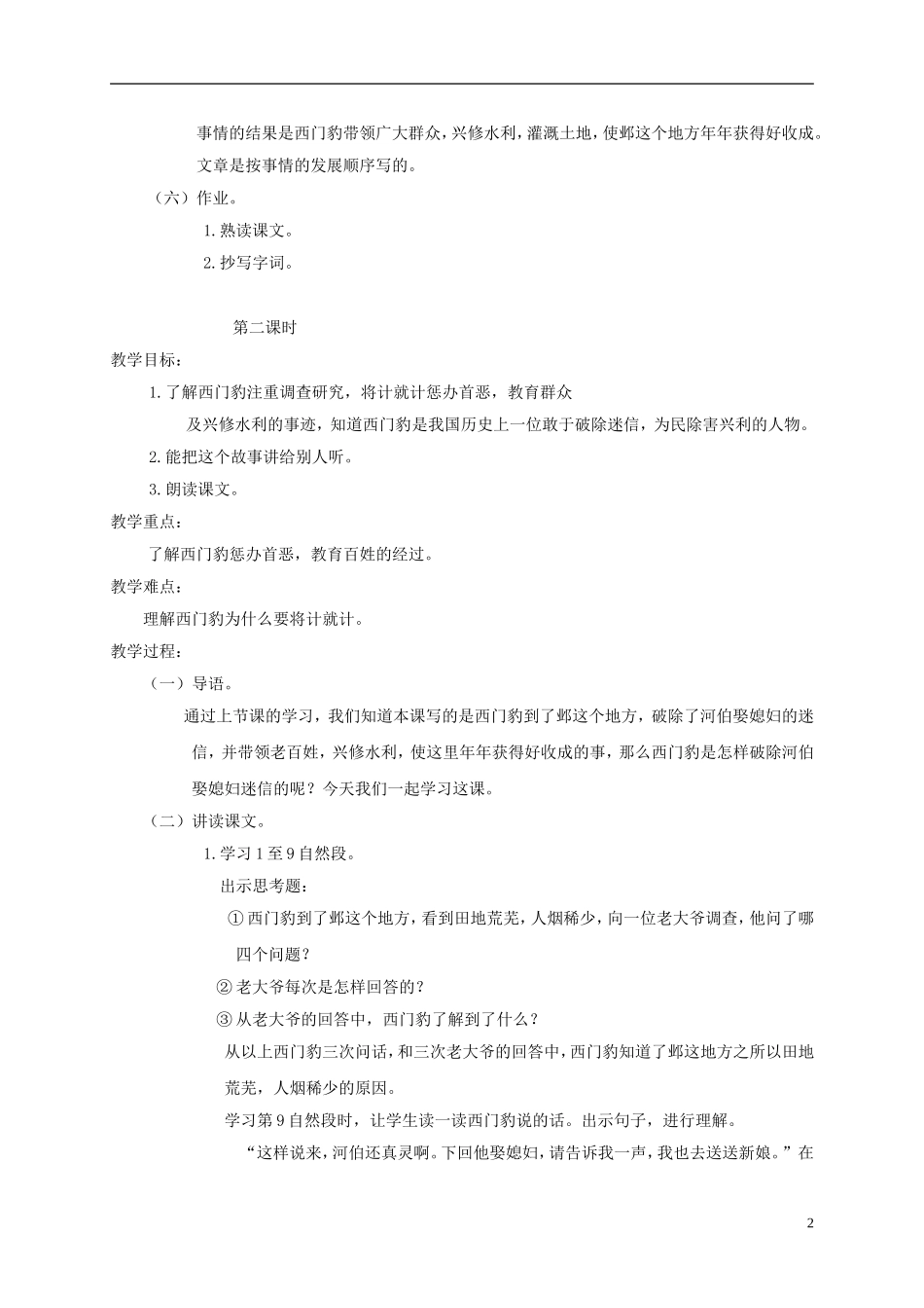 四年级语文下册 西门豹1教案 北京版_第2页