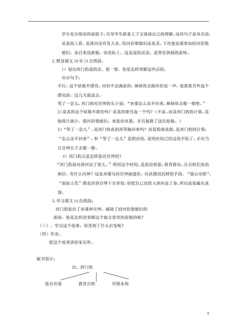 四年级语文下册 西门豹1教案 北京版_第3页