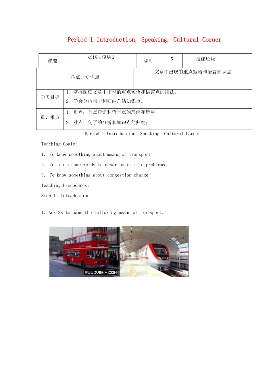 高中英语上学期第2周 Period 1 Introduction, Speaking, Cultural Corner教学设计-人教版高中全册英语教案_第1页