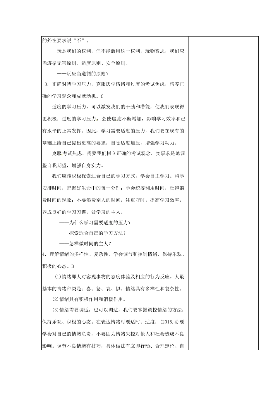 云南省涧彝族自治县中考政治第二轮复习 课题17 认识自我教学设计-人教版教材初中九年级全册政治教学设计_第2页