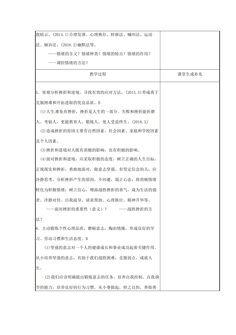 云南省涧彝族自治县中考政治第二轮复习 课题17 认识自我教学设计-人教版教材初中九年级全册政治教学设计_第3页
