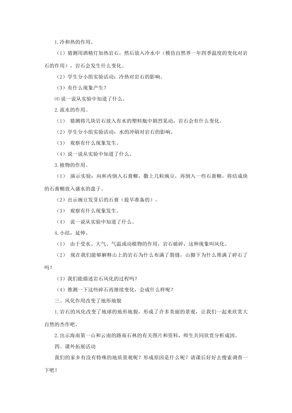 五年级科学上册《岩石会改变模样吗》参考教案 教科版_第2页